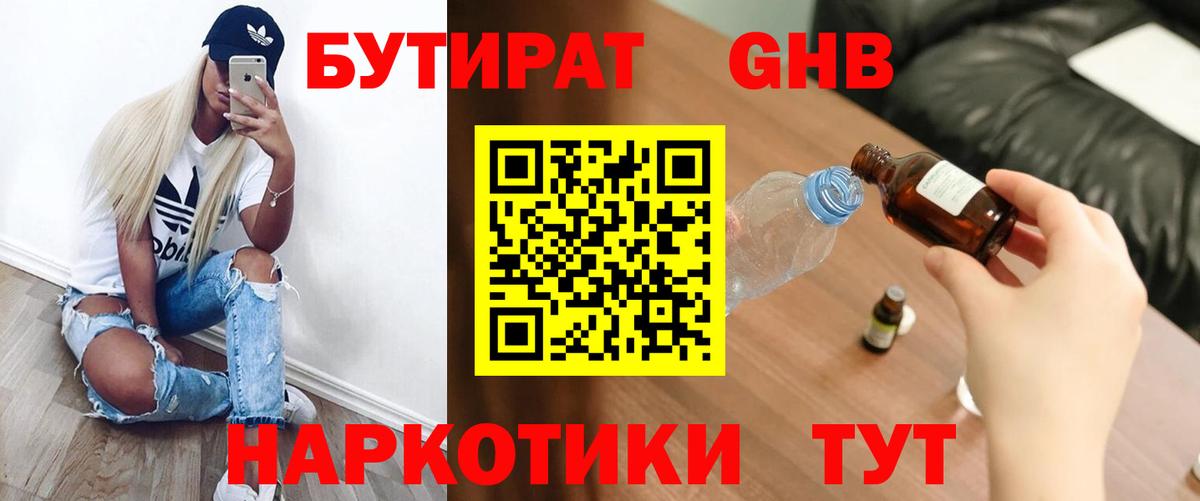 Сокол  БУТИРАТ 99%  Бутират  Вход с VPN 