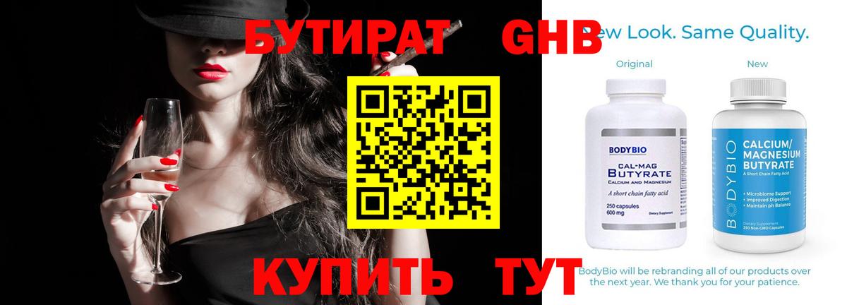 Бутират 99% Сокол
