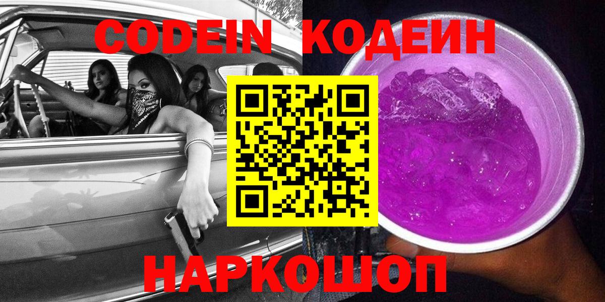 Сокол  Кодеин напиток Lean (лин)  Вход с VPN  Codein Purple Drank 