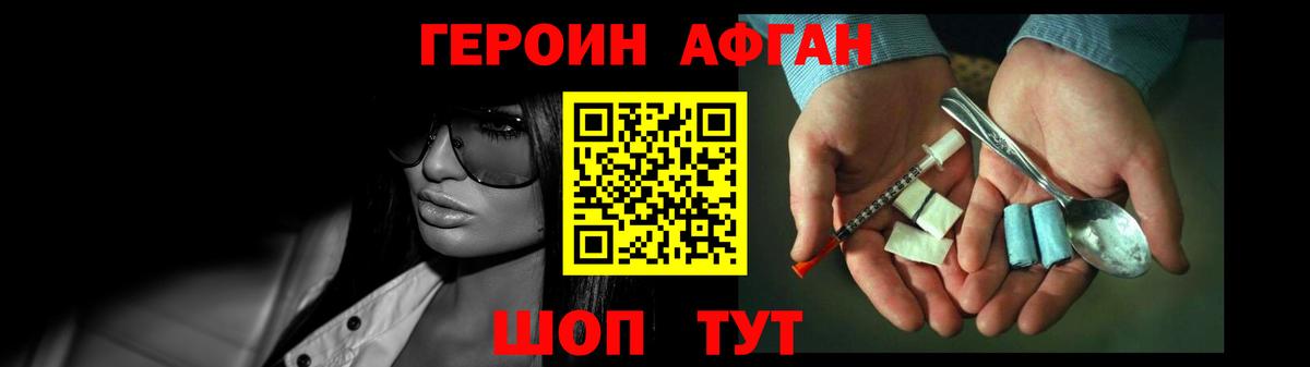 ГЕРОИН афганец Сокол