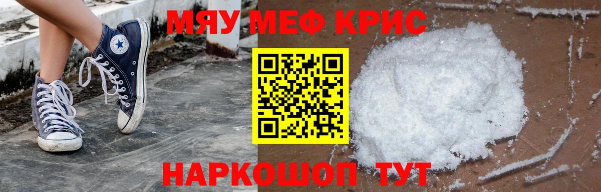 МЕФ кристаллы  Вход с VPN  МЯУ-МЯУ  Сокол  МЕФ мяу мяу 