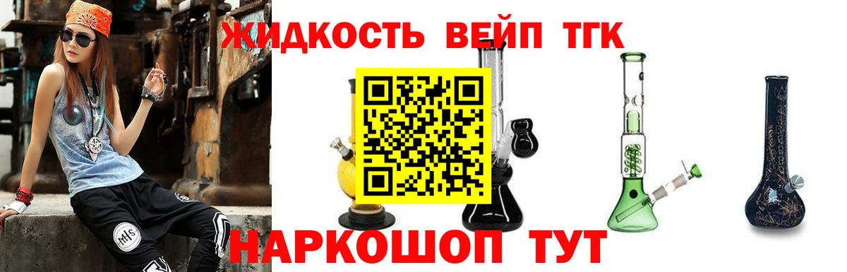 Дистиллят ТГК жижа  купить наркотик  Вход с VPN  Сокол  Дистиллят ТГК вейп 
